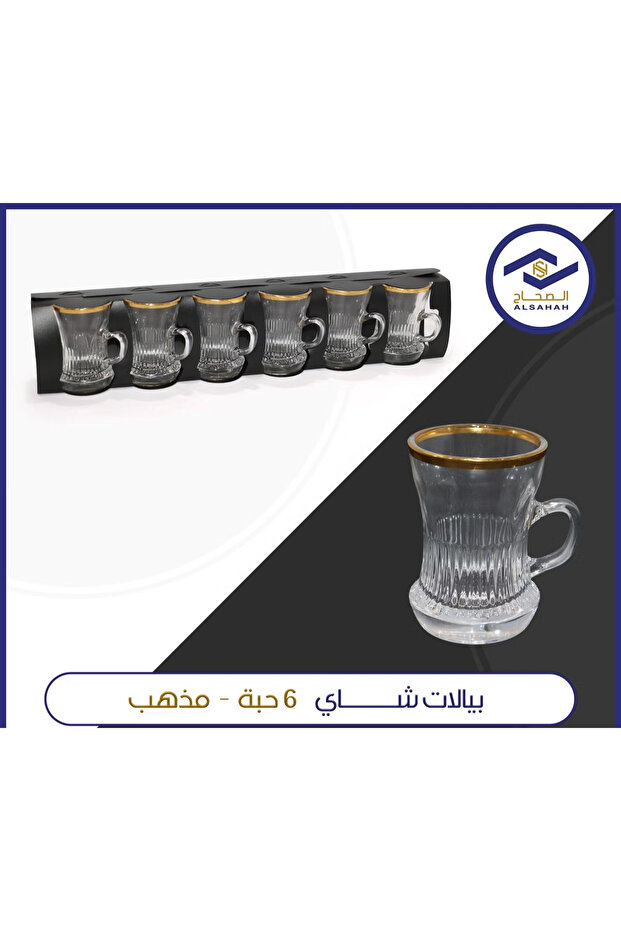 بيالات شاي 6 حبة - مذهب - 1