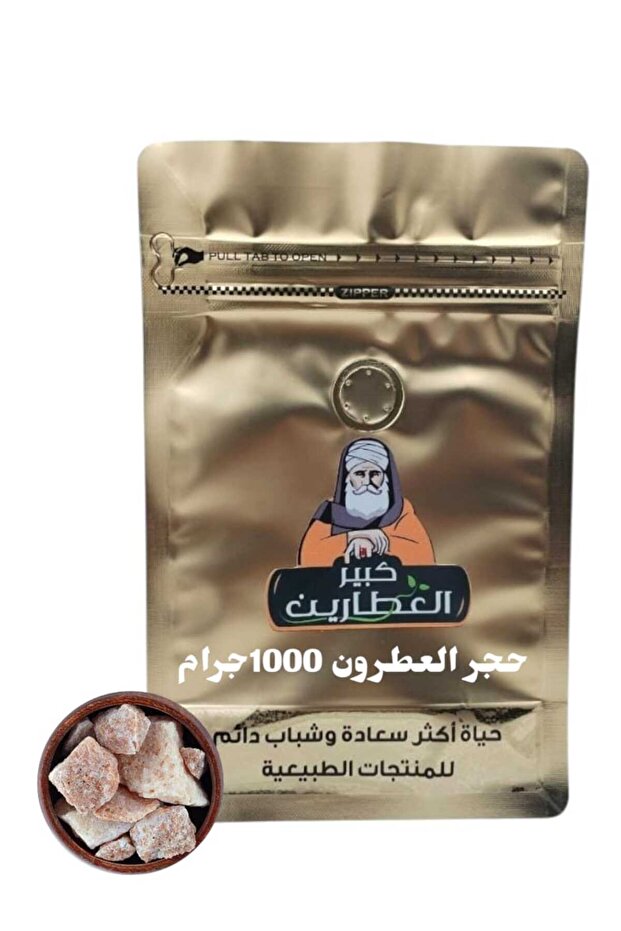 حجر العطرون 1000جرام