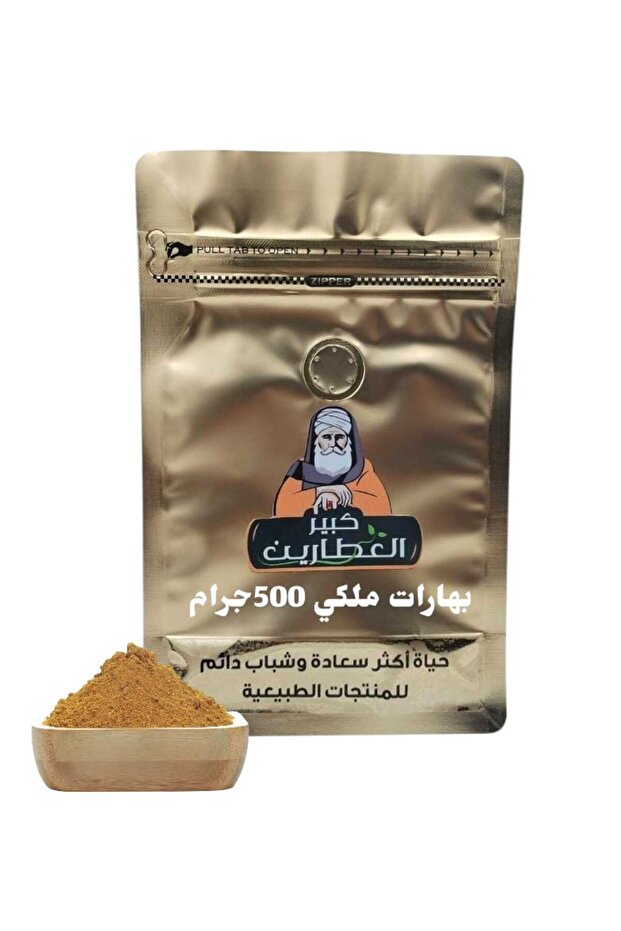بهارات ملكي 500جرام