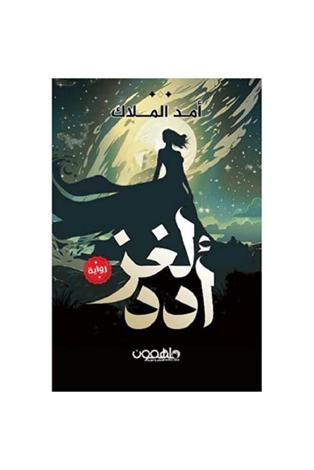 لغز أدد