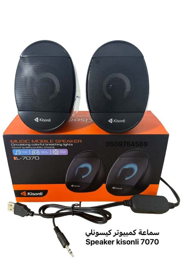 مكبر صوت كمبيوتر 7070 مع كابل USB - 1