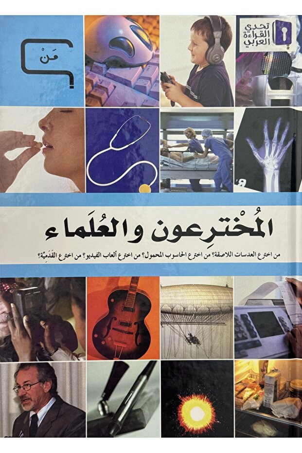 Inventors and Scientists - 1