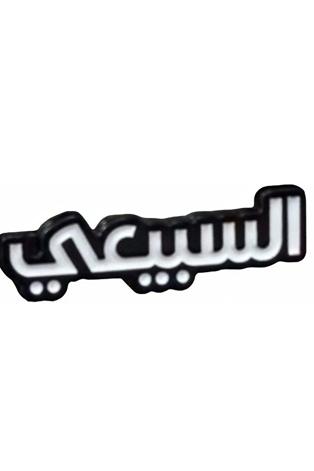 ملصق السبيعي المعدني للجوال