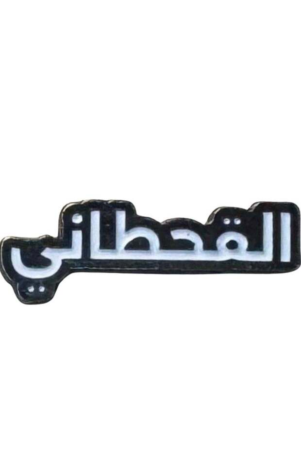 ملصق جوال حديد القحطاني