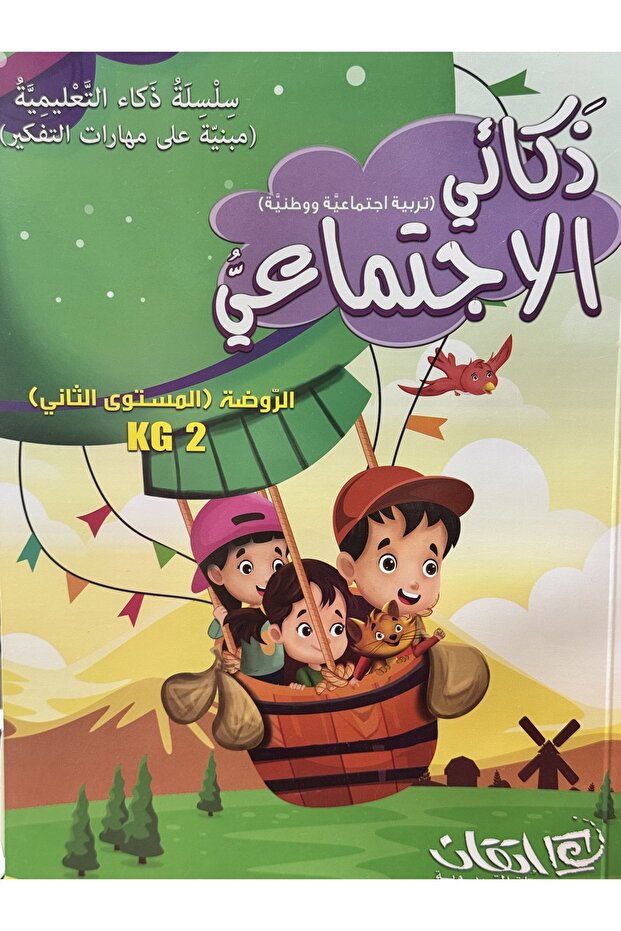 My Social Intelligence KG2