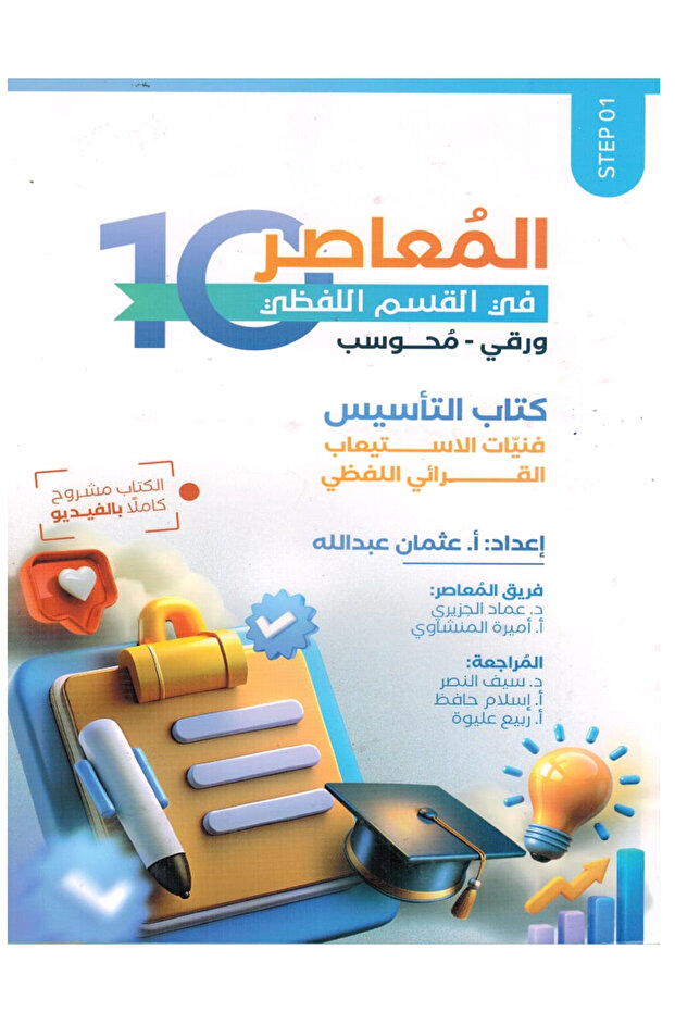 المعاصر 10 - في القسم اللفظي - ورقي محوسب 3 كتب