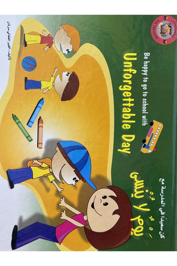 كن سعيدا في المدرسة مع يوم لا ينسى