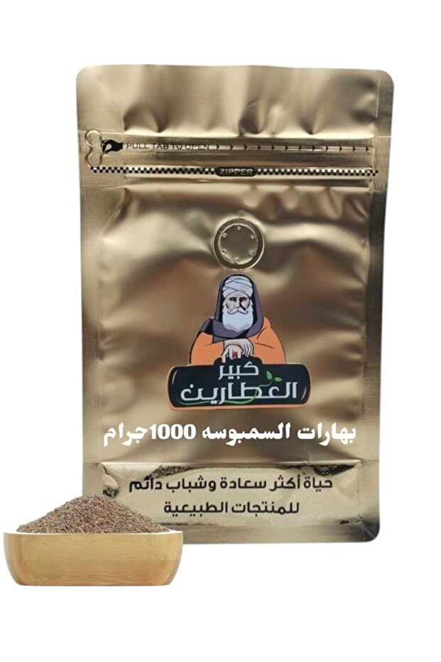 بهارات السمبوسه 1000جرام