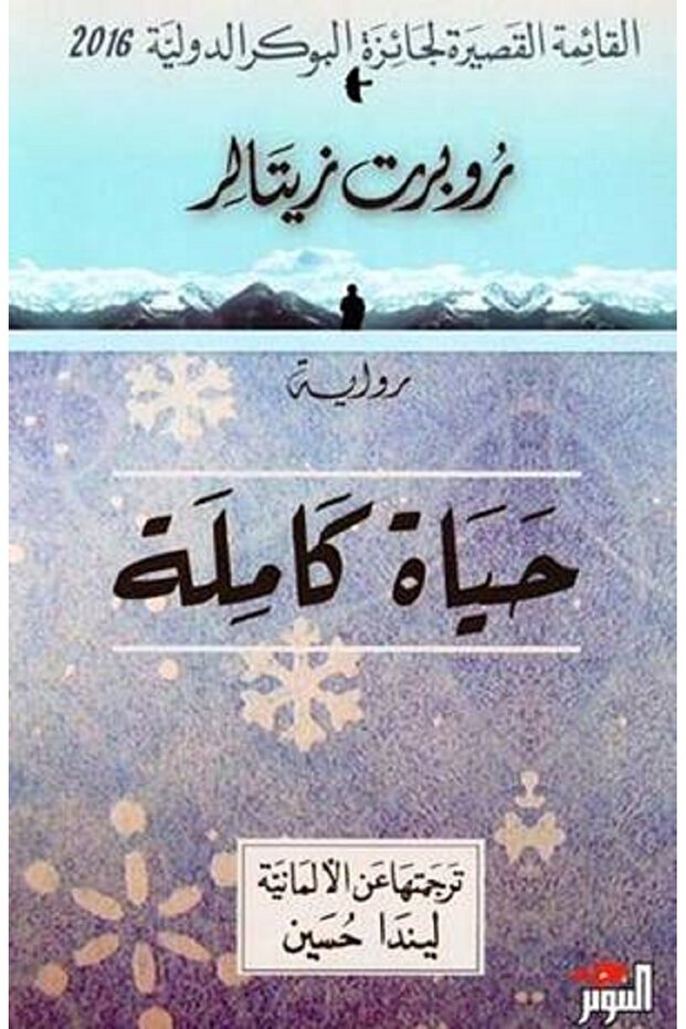 حياة كاملة - 1