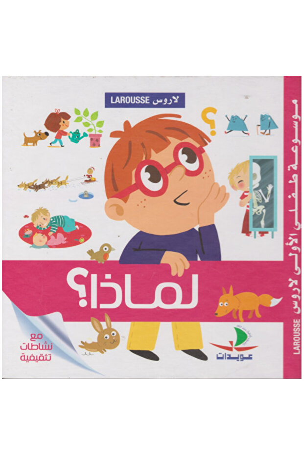 الجهاز العصبي - موسوعة جسم الإنسان - 4