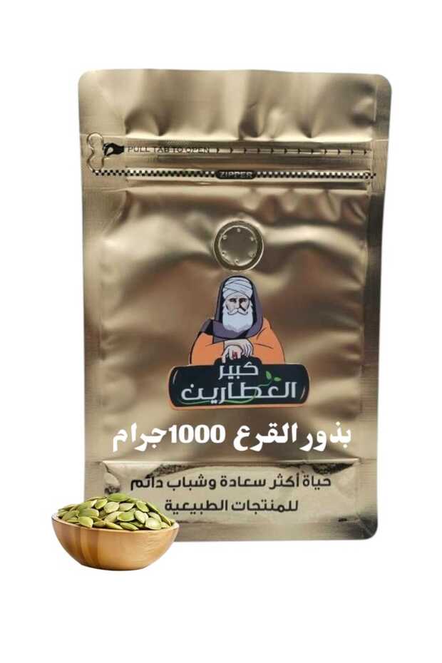 بذور القرع 1000جرام