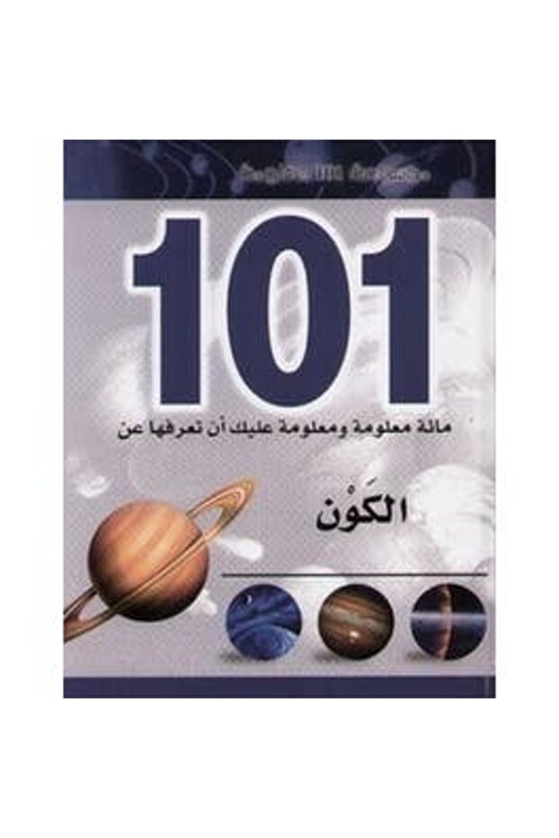الكون (The Universe) - 1