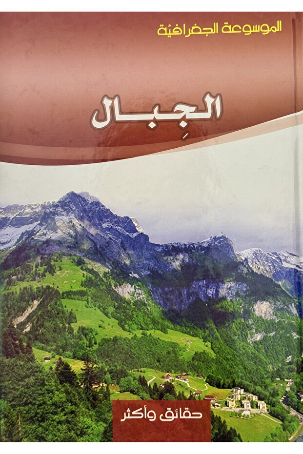 الجبال - 1