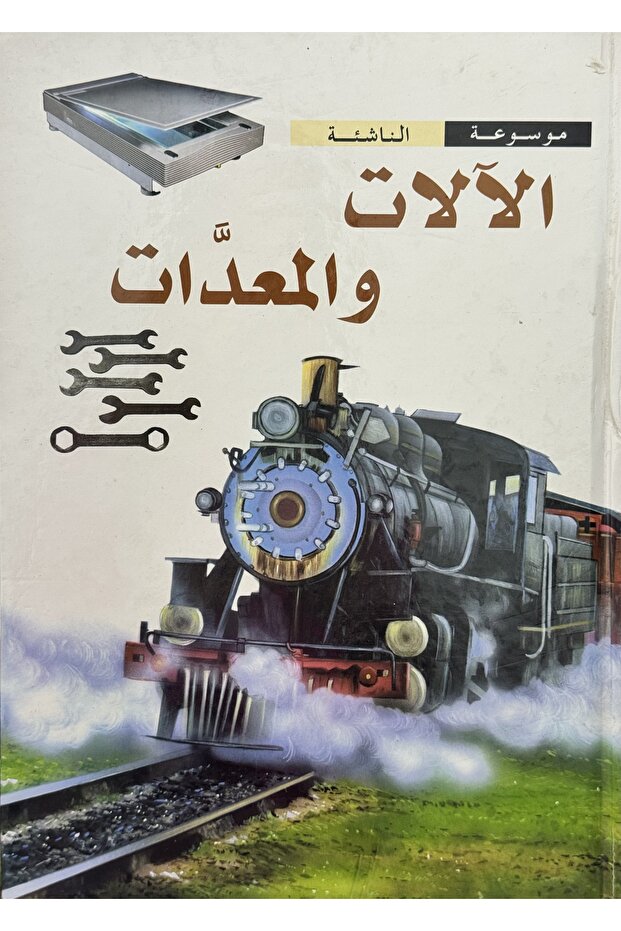 الآلات والمعدات - 1