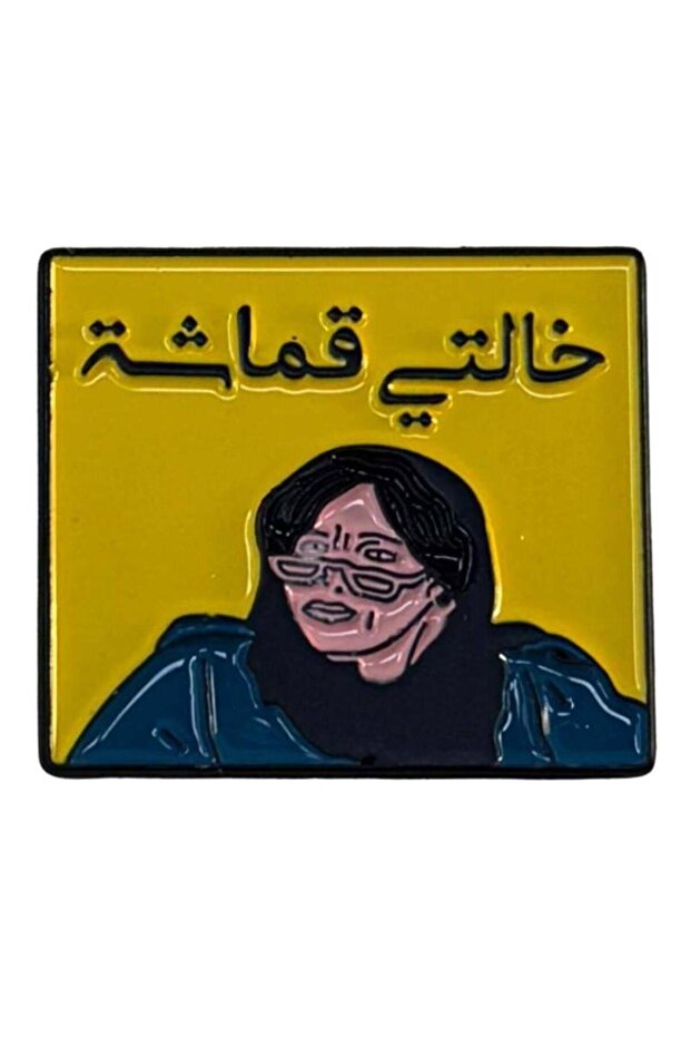 خالتي قماشة ستيكر موبايل حديد