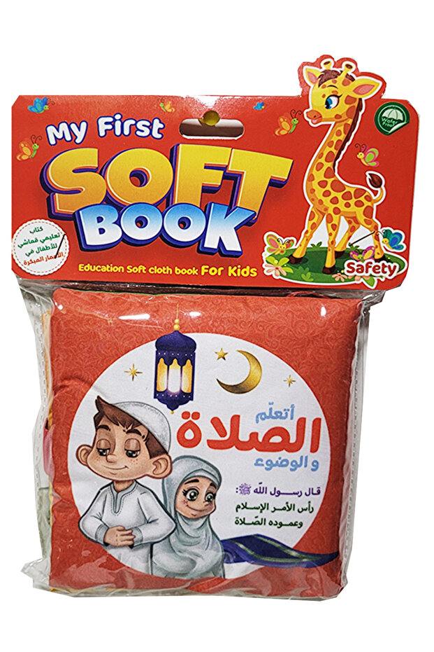 كتاب قماش أتعلم الصلاة والوضوء
