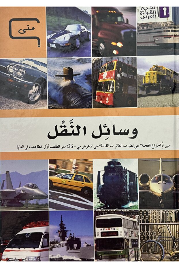 النقل والمواصلات - 1