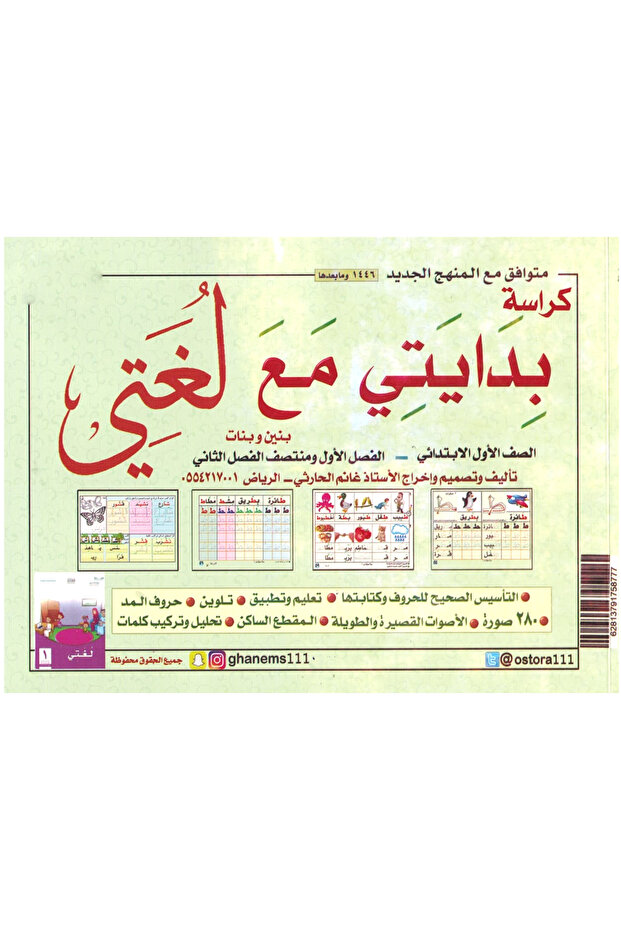 كراسة بدايتي مع لغتي - الصف الأول اللإبتدائي