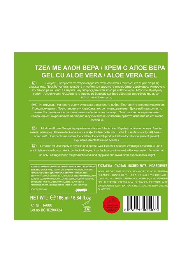 Τζελ Αλόης Βέρα 170ml - 2
