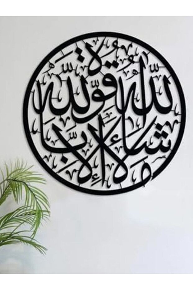 MashaAllah Islamic Calligraphy Wall Art – Calligraphy Decoration | Quran Wall Art & Ramadan Décor