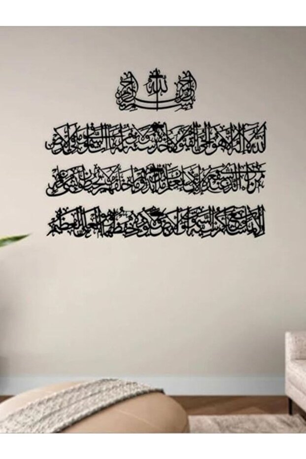 Ayatul Kursi Calligraphy Wall Art – Islamic Home Decoration | Quranic Arabic Calligraphy Frame