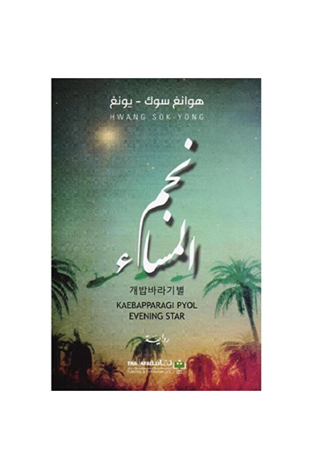 نجم المساء - 1