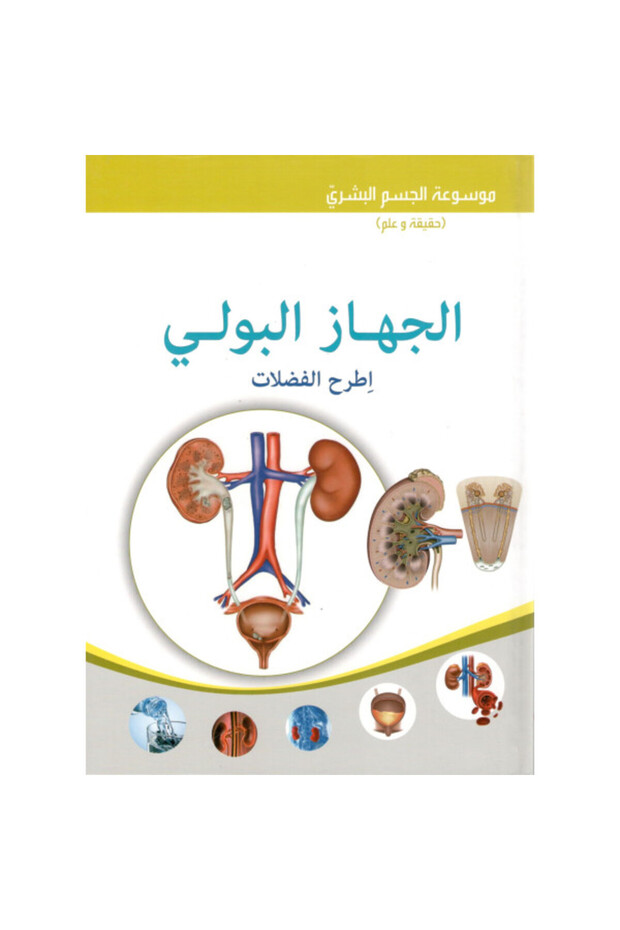 الجهاز العصبي - موسوعة جسم الإنسان - 3