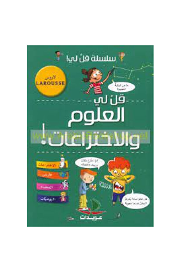 الجهاز العصبي - موسوعة جسم الإنسان - 5