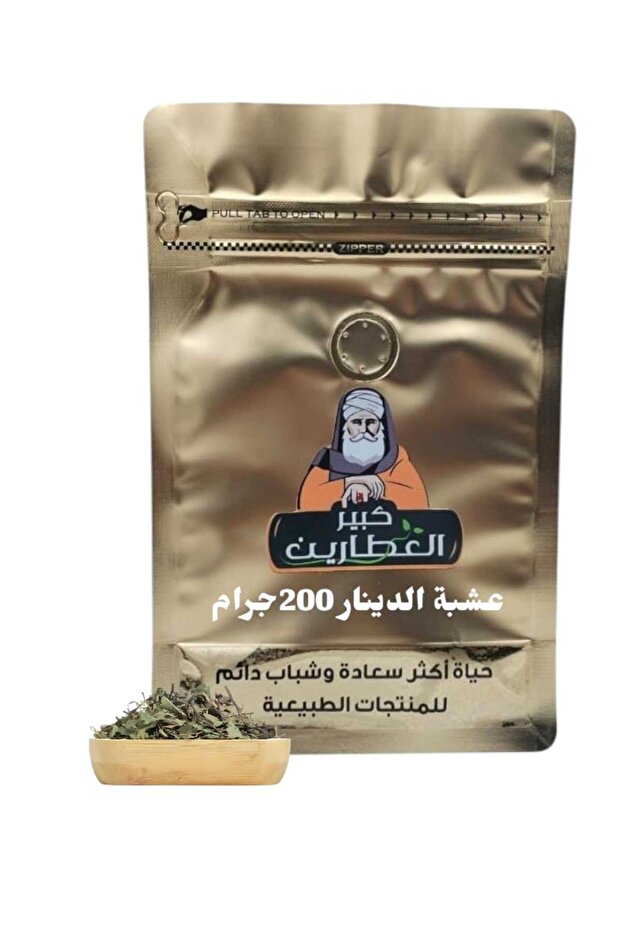 عشبة الدينار 200جرام