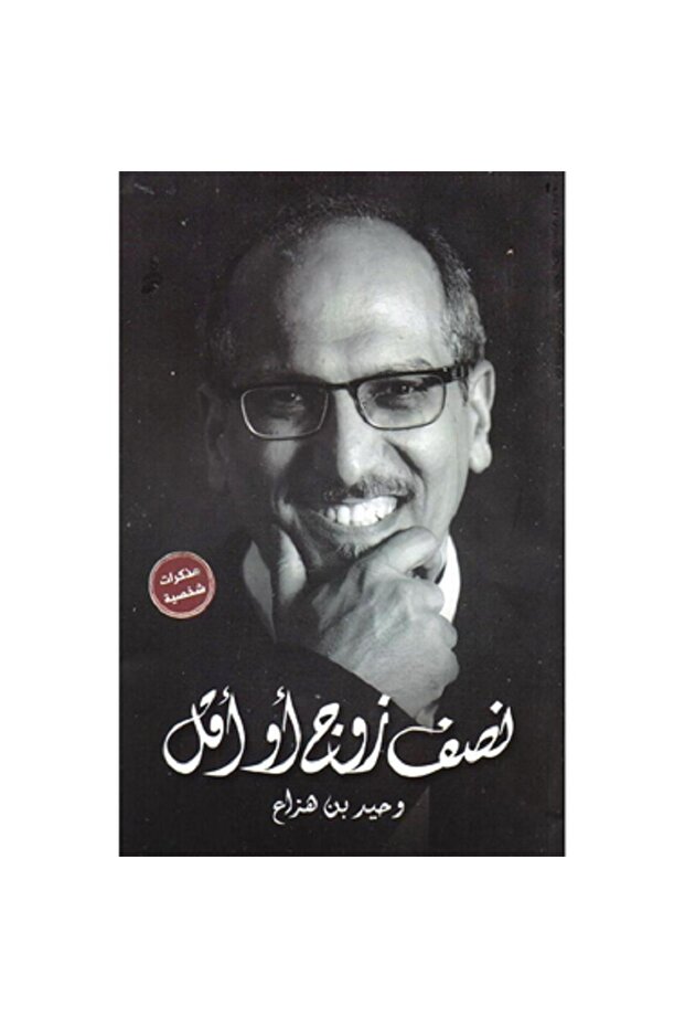 نصف زوج او أقل - 1