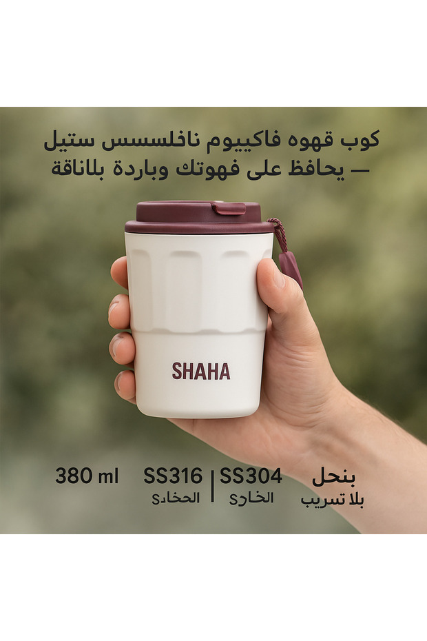 كوب قهوة فاكيوم ستانلس ستيل 380 مل – يحافظ على الحرارة والبرودة بلا تسريب