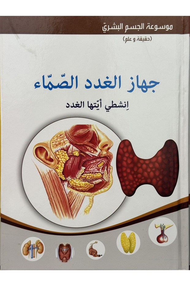 Endocrine System: Activate Your Glands