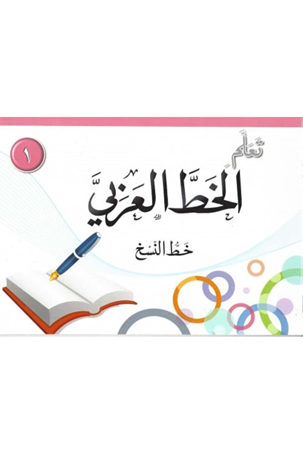 Arabic Calligraphy - 1 - 1