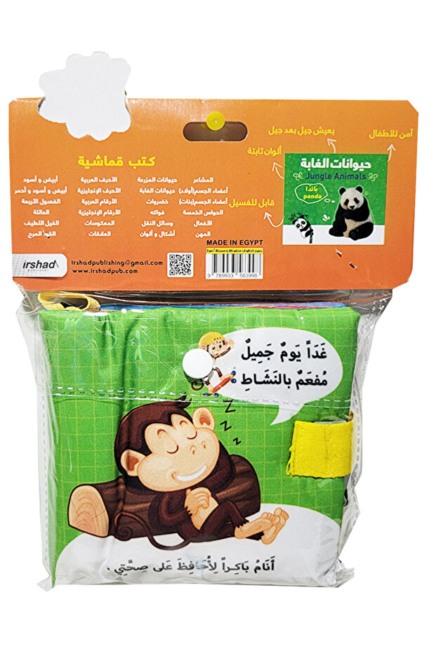 Funny Monkey Cloth Book - 2