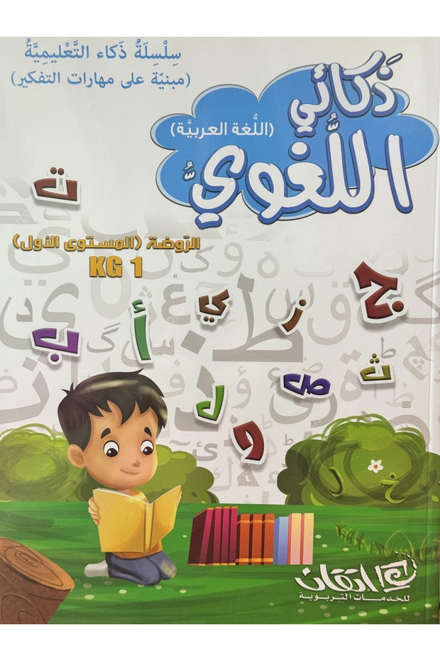 My Linguistic Intelligence KG1