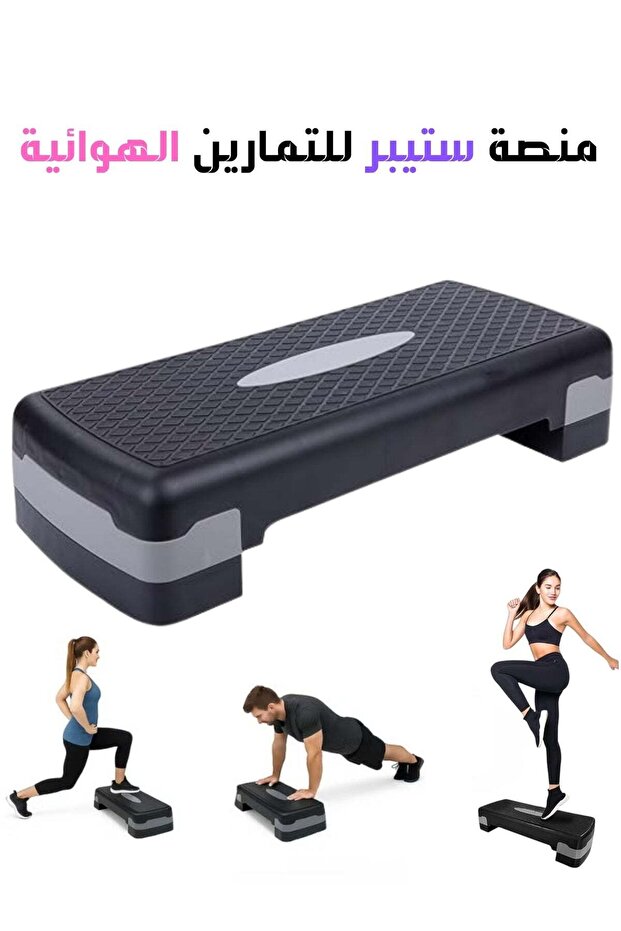 Fitness Equipment Stepper Exercise Platform Adjustable 69cm