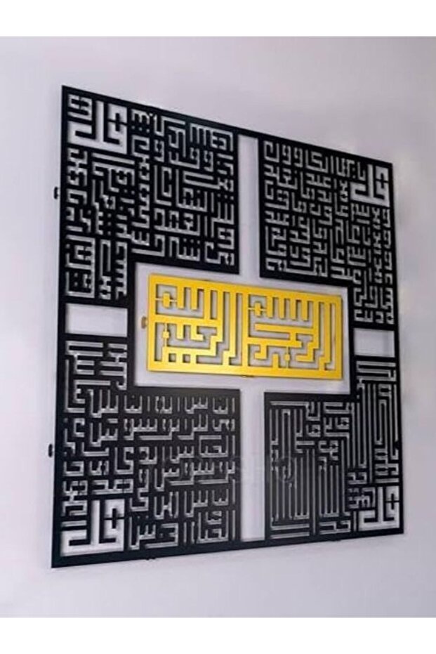 4 Quls Kufic Calligraphy Wall Art – Islamic Ramadan Decoration | Arabic Calligraphy Home Décor