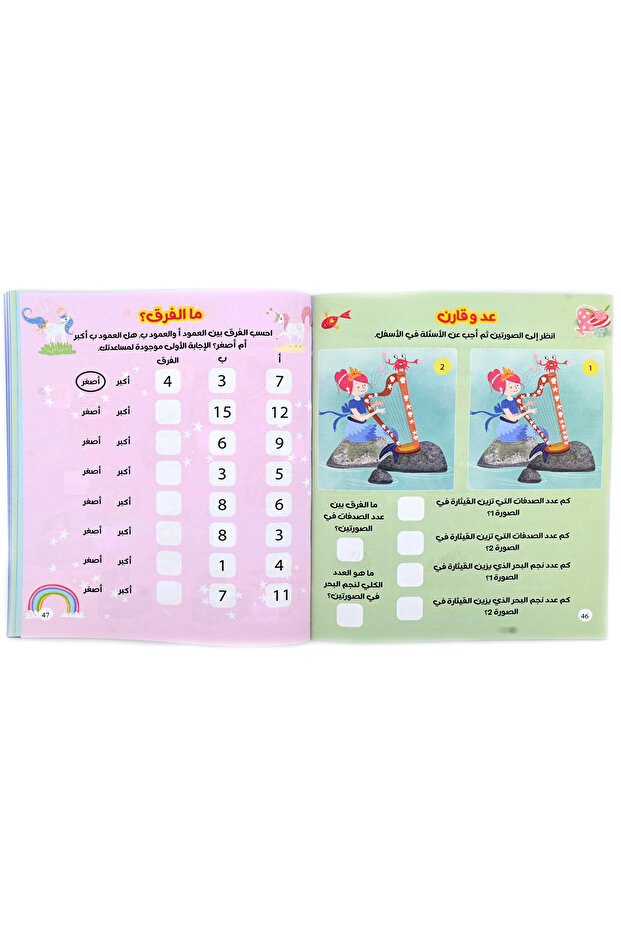 الجمع والطرح - 4