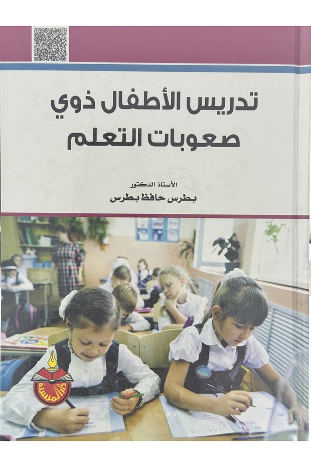 Teaching children with learning difficulties - 1