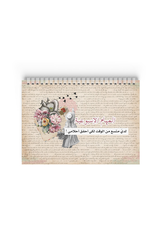 دفتر المهام الأسبوعية، سلك، مقاس A5 ، للمدرسة و العمل بتصميم بعبارة ايجابية باللغة العربية، 52 ورقة - 1