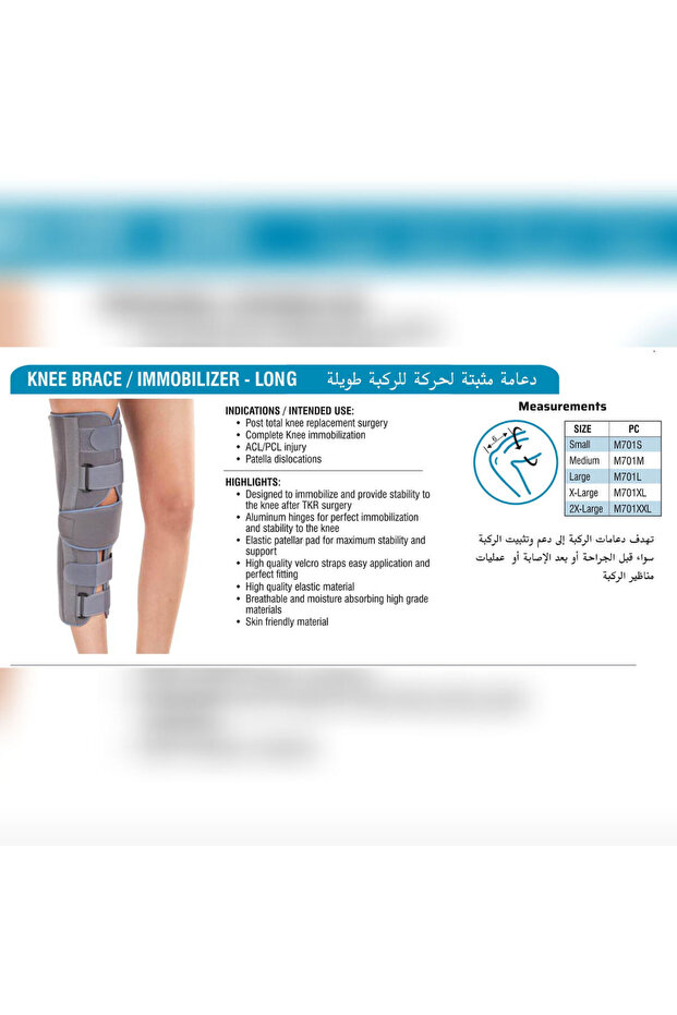 مثبت الركبة - طويل - 2