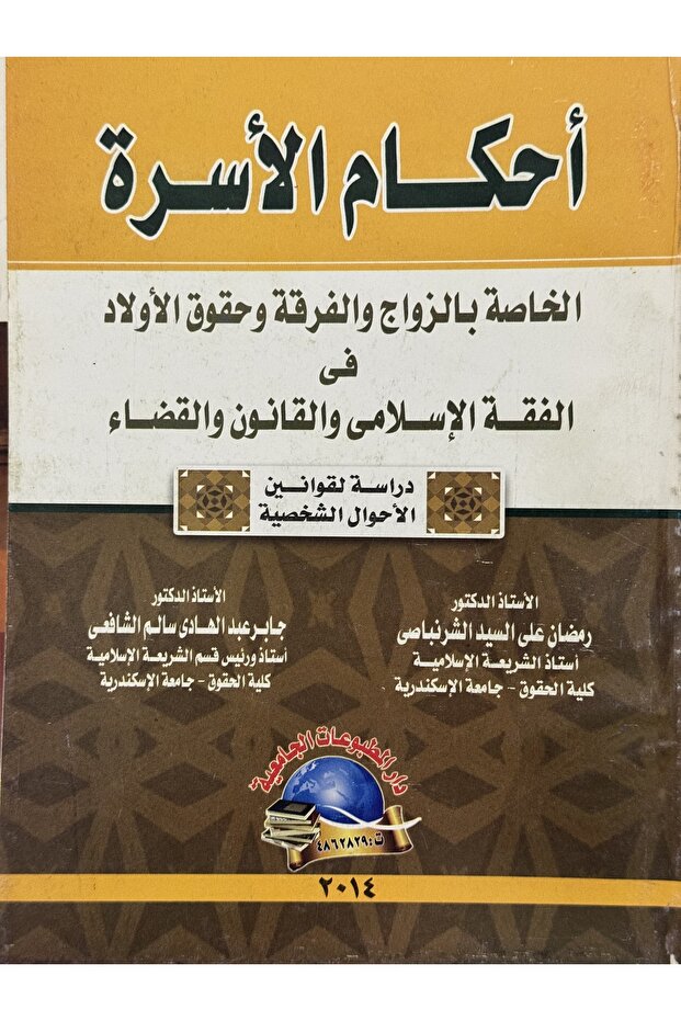 احكام الاسرة - 1