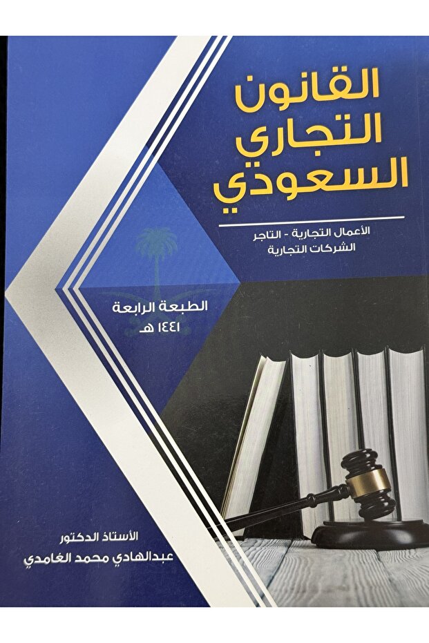 القانون التجاري السعودي