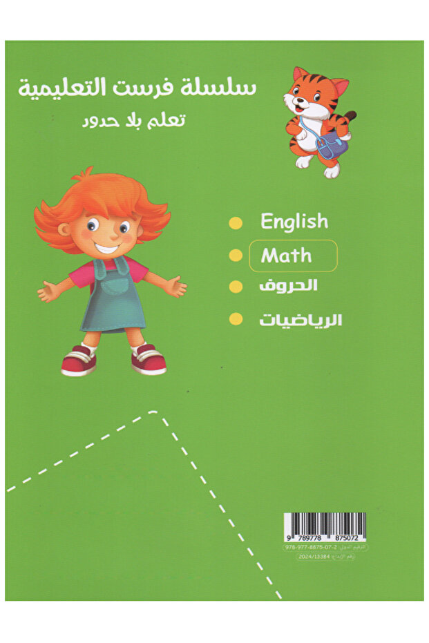 Math كتاب الرياضيات المستوى الأول واجبي - 2