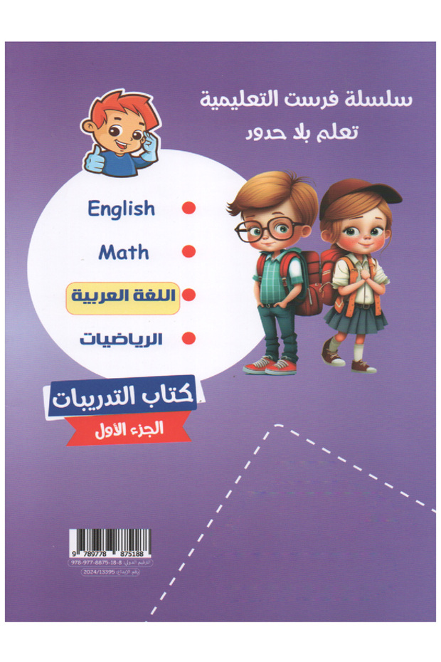 Arabic Language Level Two Part One - Homework Book - 3