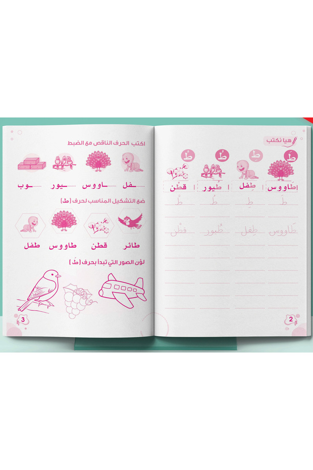 Workbook - Arabic Language Level 2 Part 2 - 3