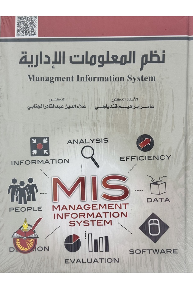 Management Information Systems - 1