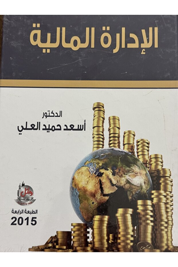 Financial management - 1