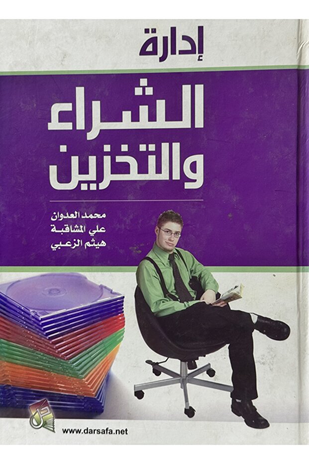 Purchasing and Storage Management - 1