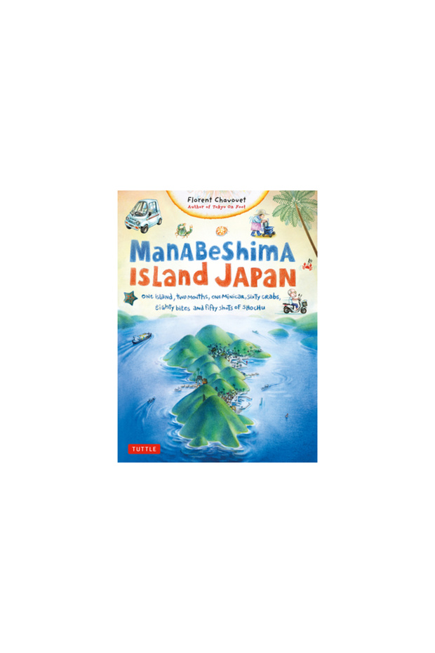Manabeshima Island Japan: One Island, Two Months, One Minicar, Sixty Crabs, Eighty Bites and Fifty S - 1